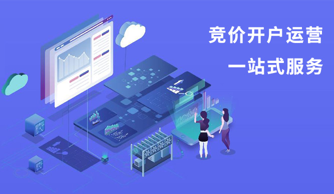 百度賬戶代運(yùn)營(yíng)推廣怎么做 百度賬戶代運(yùn)營(yíng)推廣怎么做