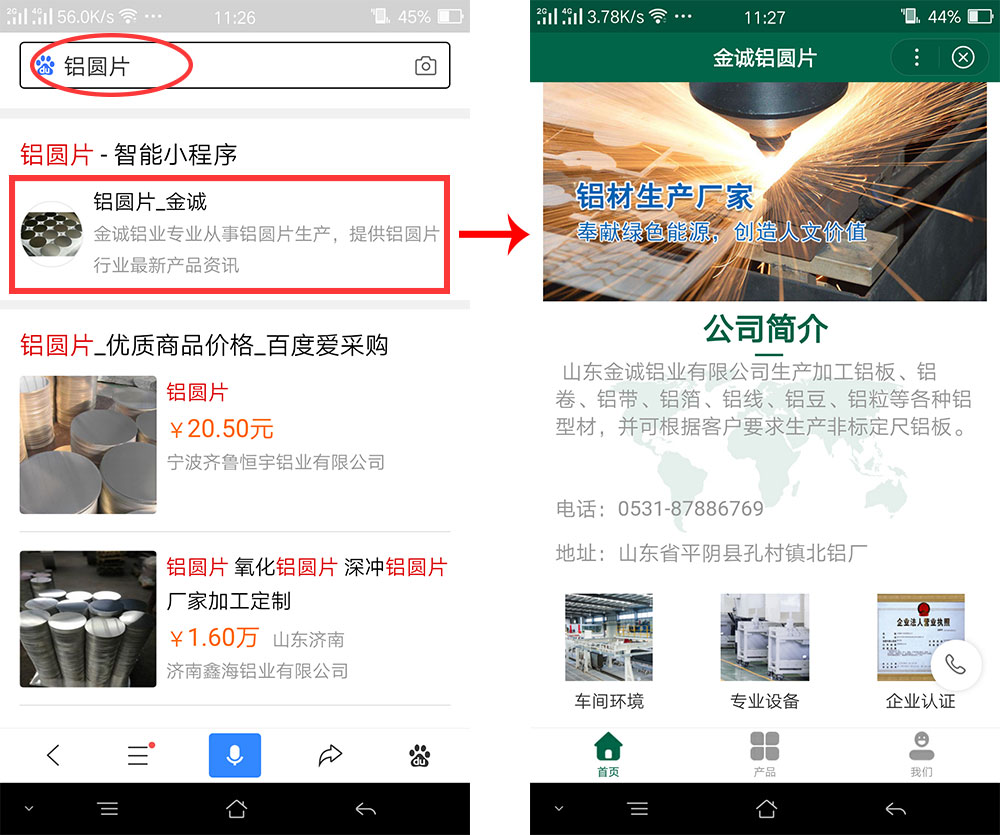 鋁圓片百度小程序開發案例