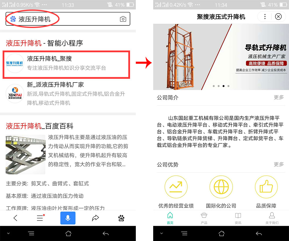 液壓升降機百度小程序開發案例